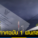 สภาพอากาศวันนี้-“อุตุฯ”-ประกาศฉบับ-1-ฝนถล่มใต้-20-25-มค.-เช็กเลยจังหวัดไหนโดนบ้าง-–-topnews